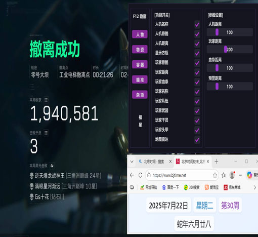 三角洲行动逆天外挂软件效果